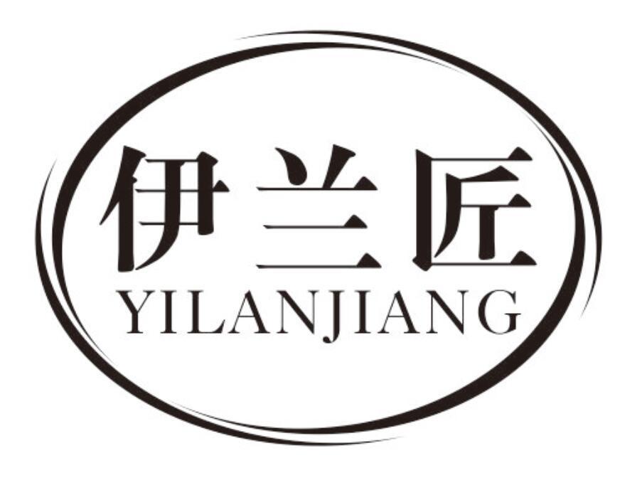 伊兰匠YILANJIANG