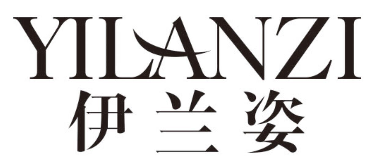 伊兰姿