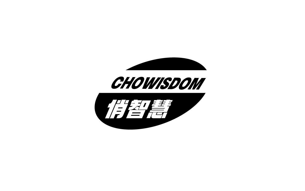 俏智慧CHOWISDOM