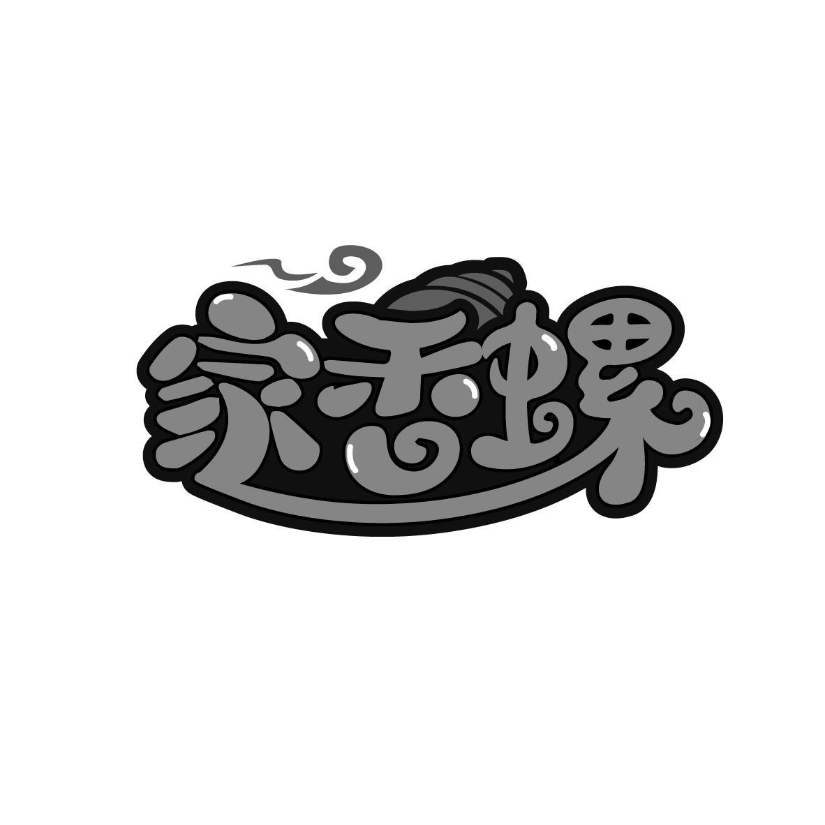 家香螺