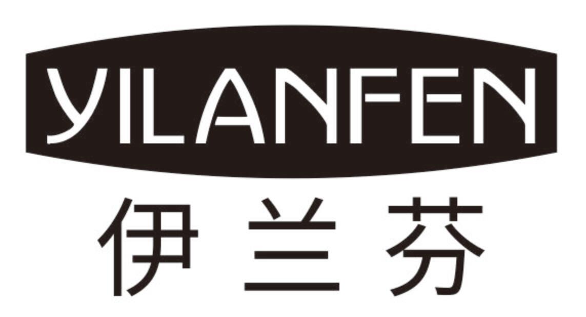 伊兰芬YILANFEN