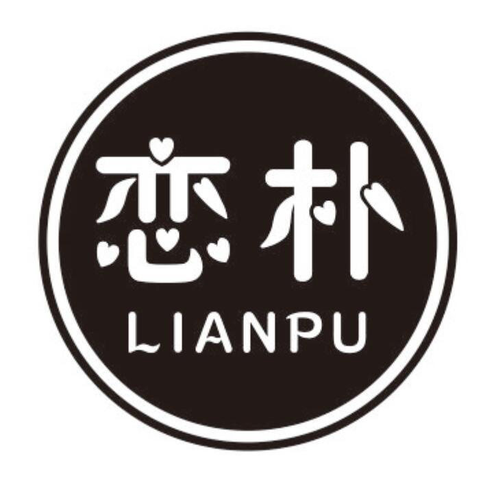 恋朴