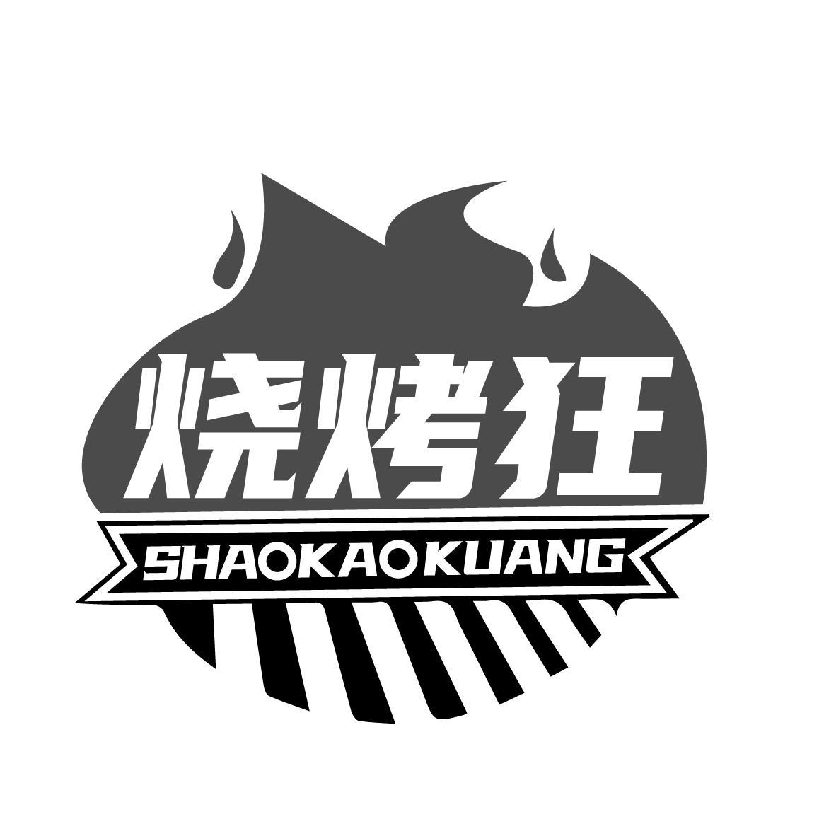 烧烤狂
SHAOKAOKUANG