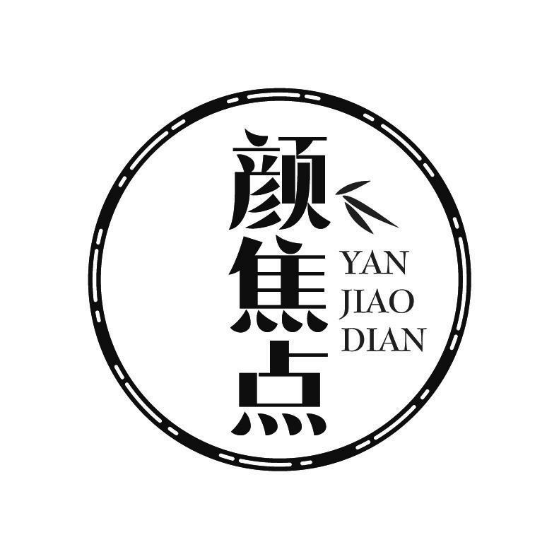 颜焦点+拼音