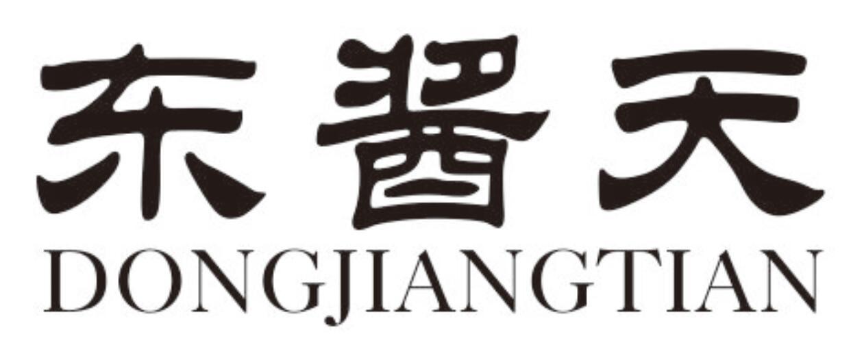 东酱天