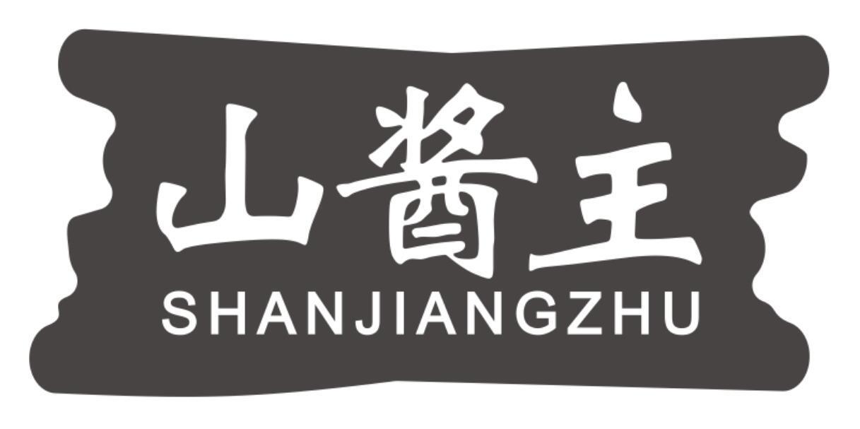 山酱主SHANJIANGZHU