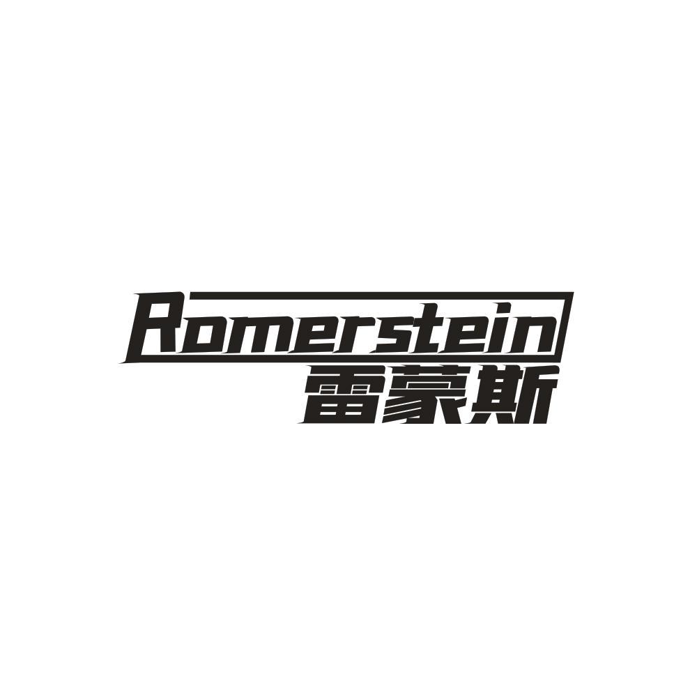 雷蒙斯