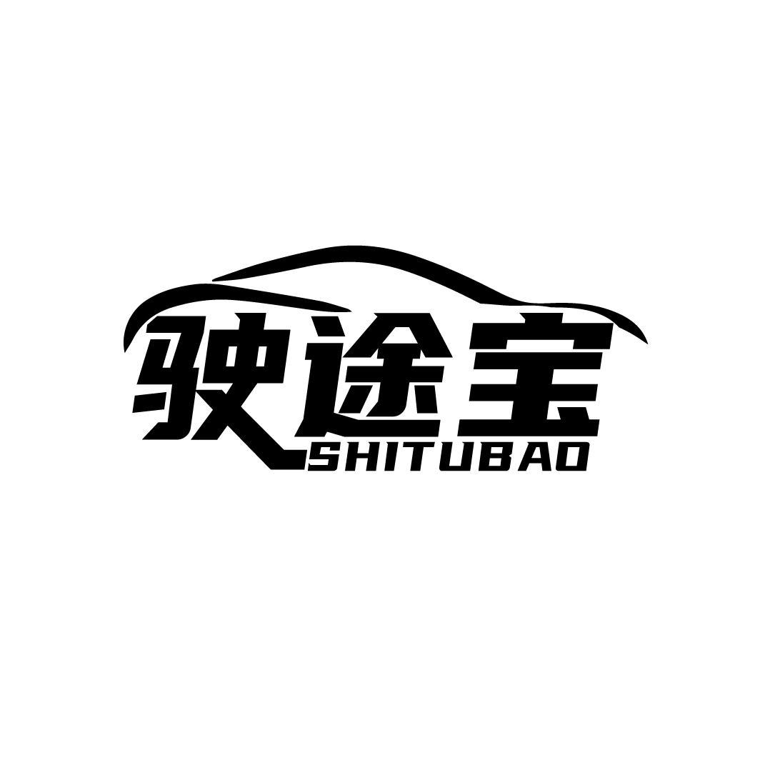 驶途宝