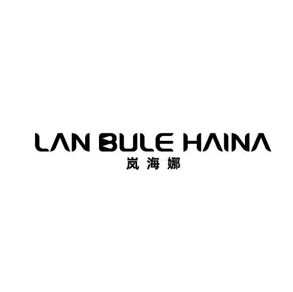 LAN BULE HAINA 岚海娜