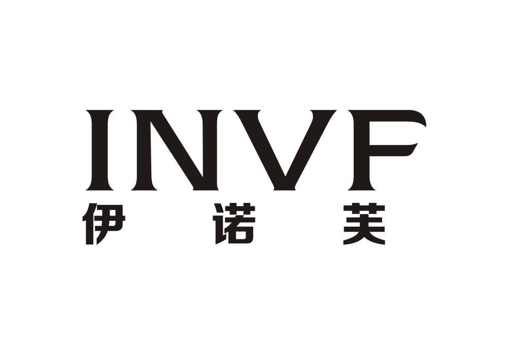 伊诺芙 INVF