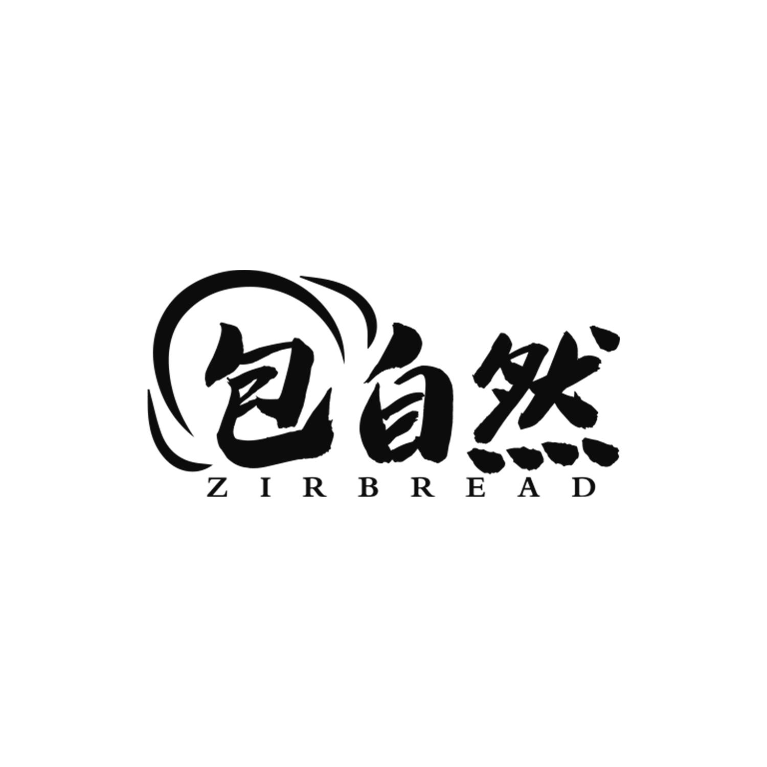 包自然
ZIRBREAD
