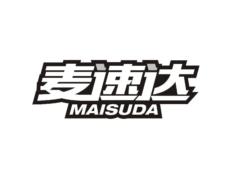 麦速达