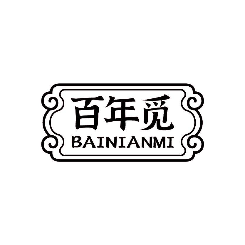 百年觅
BAINIANMI