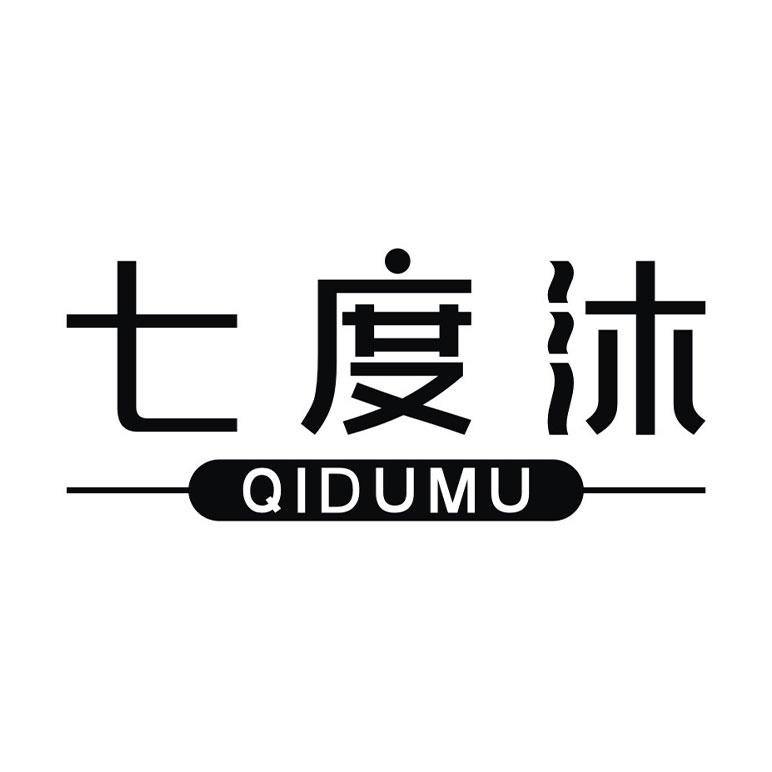 七度沐