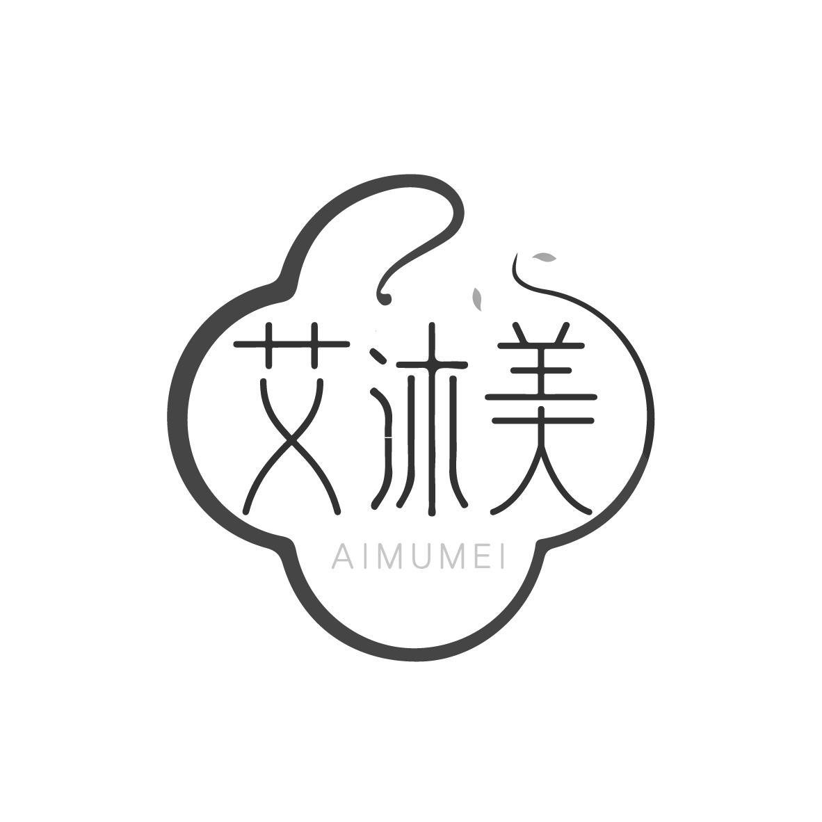 艾沐美
AIMUMEI