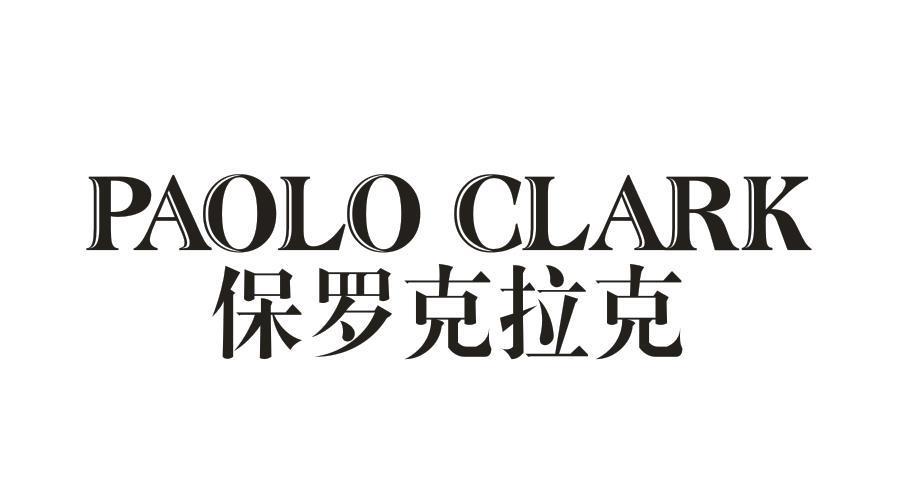 保罗克拉克   PAOLO CLARK