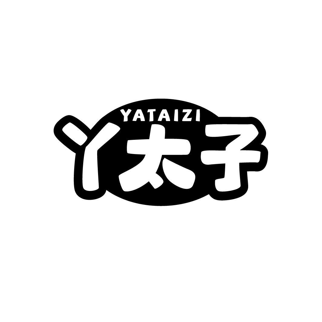 丫太子
YATAIZI