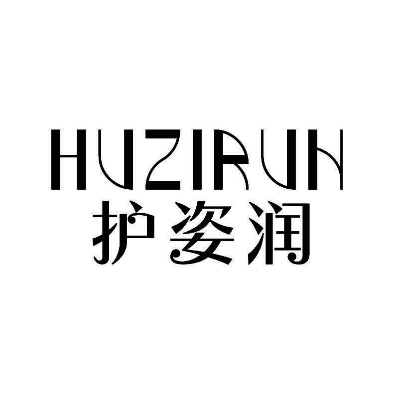 护姿润+拼音