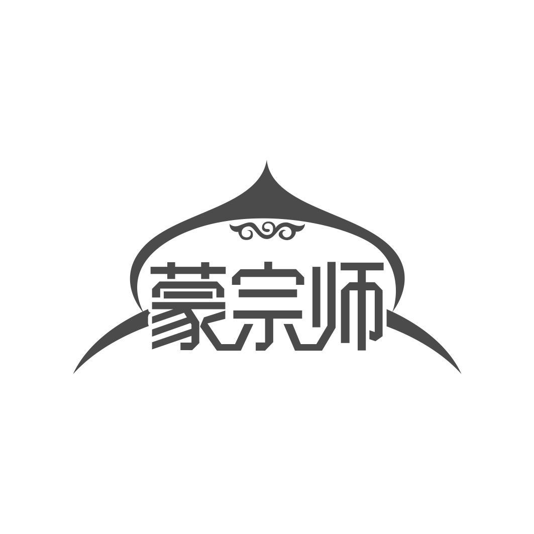 蒙宗师