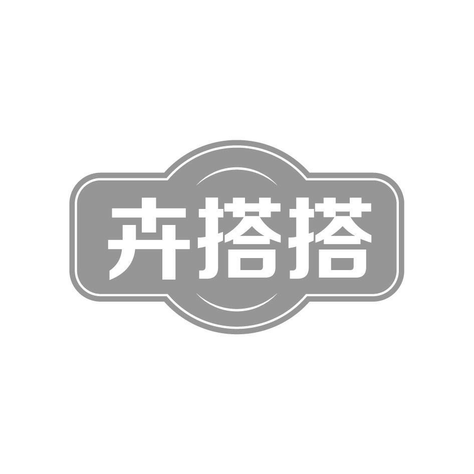卉搭搭