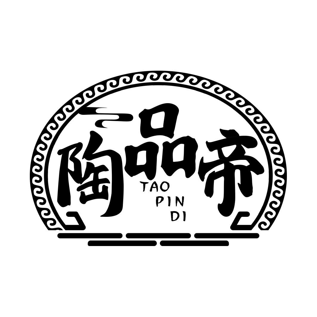 陶品帝