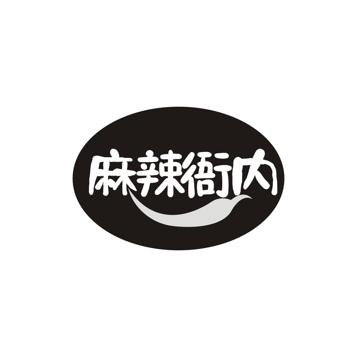 麻辣衙内