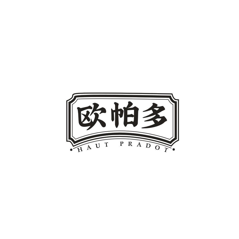 欧帕多