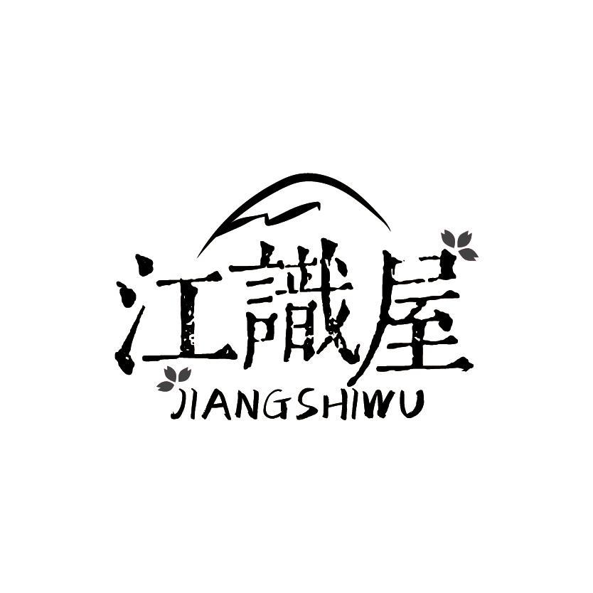 江识屋
JIANGSHIWU