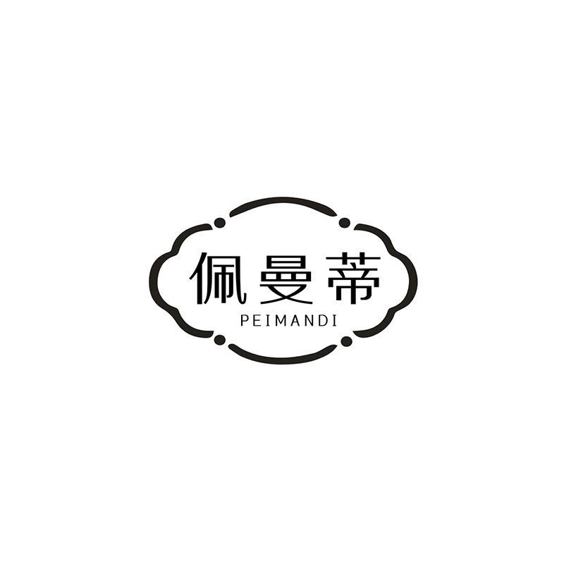 佩曼蒂