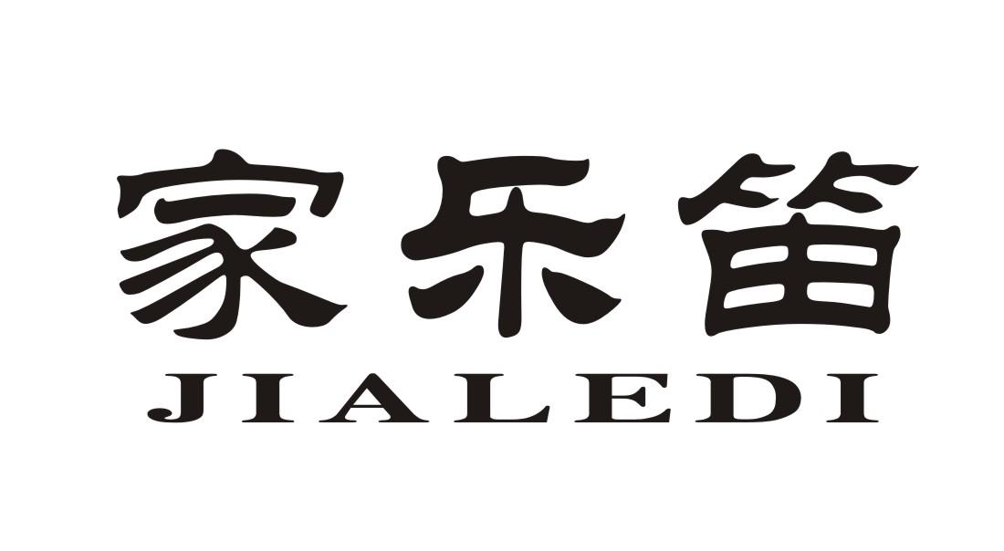 家乐笛