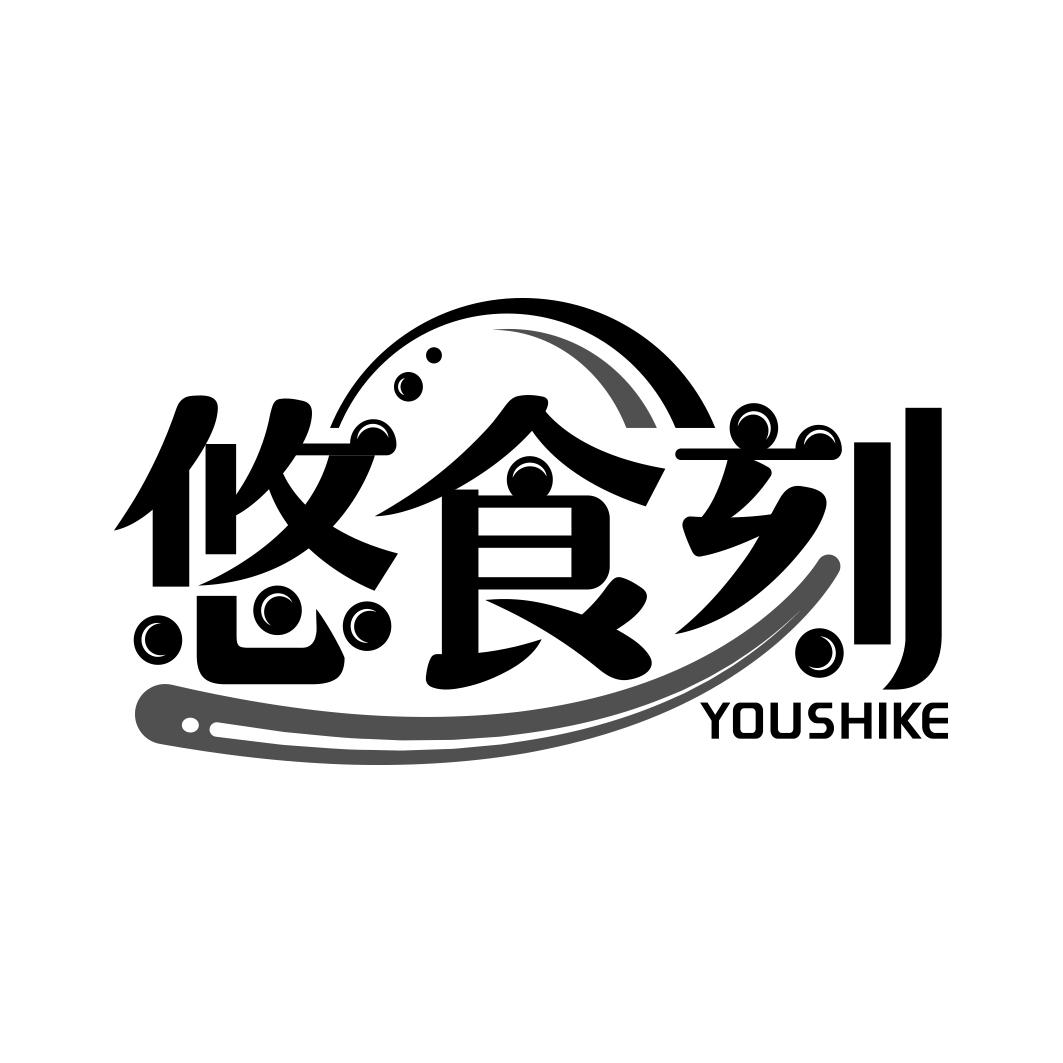 悠食刻     YOU SHI KE