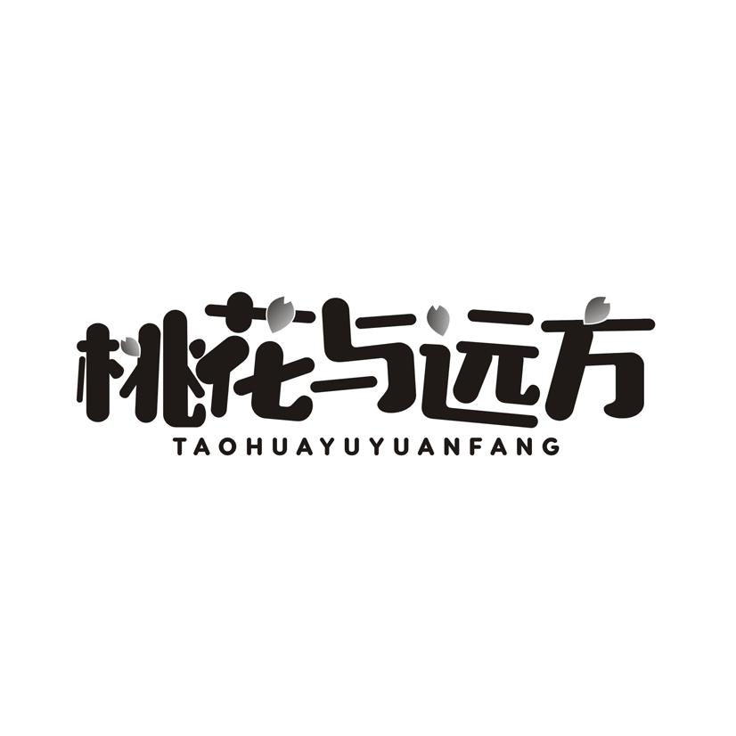 桃花与远方