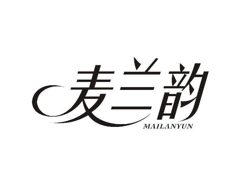 麦兰韵