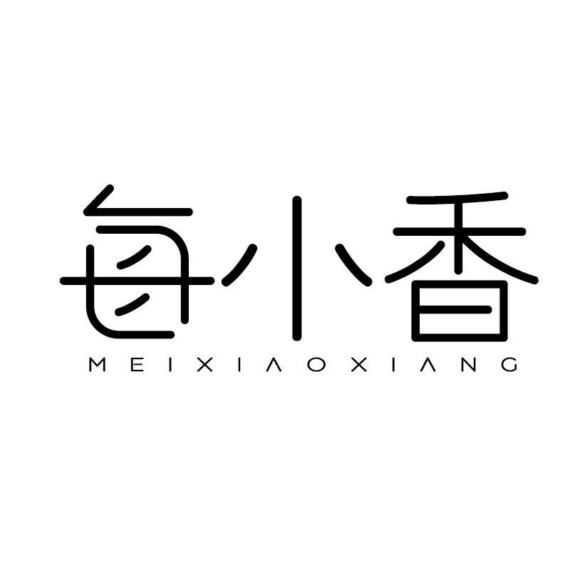每小香