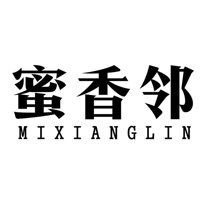 蜜香邻MIXIANGLIN