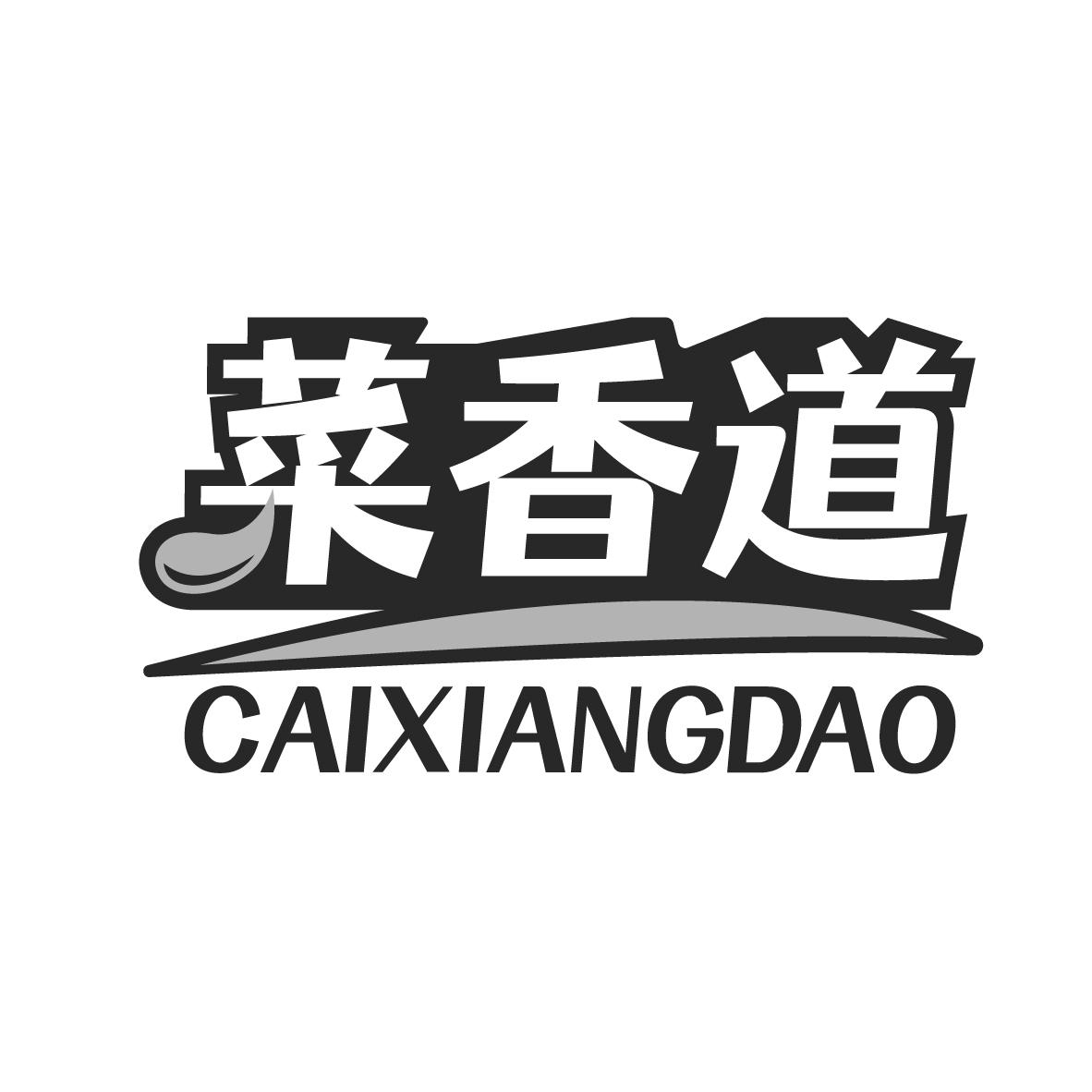 菜香道