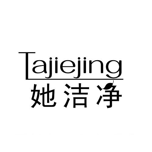 Tajiejing
她洁净