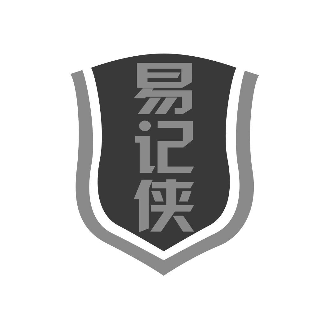 易记侠 