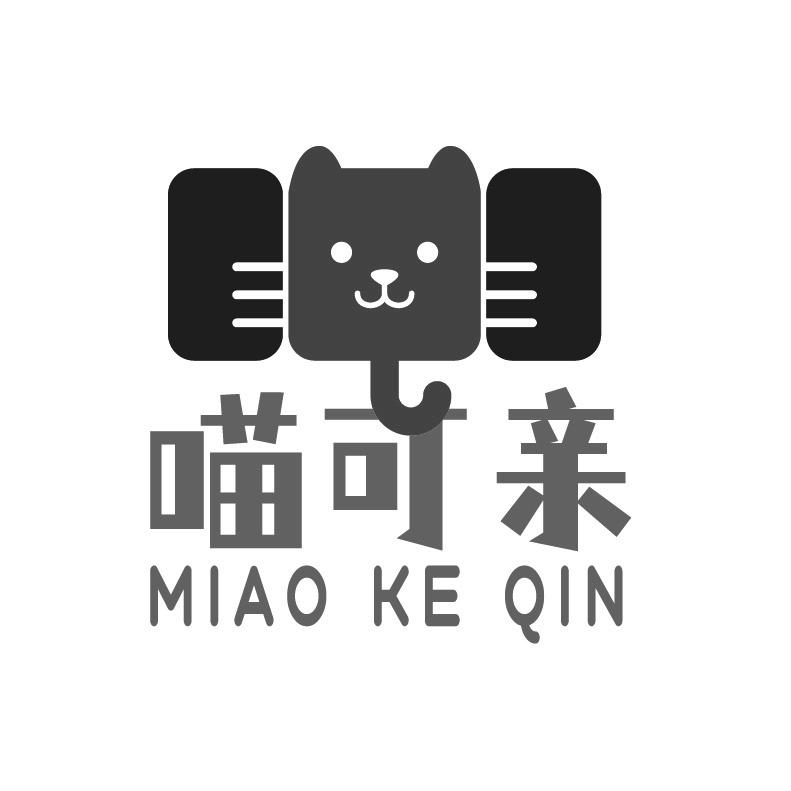 喵可亲+拼音+图形