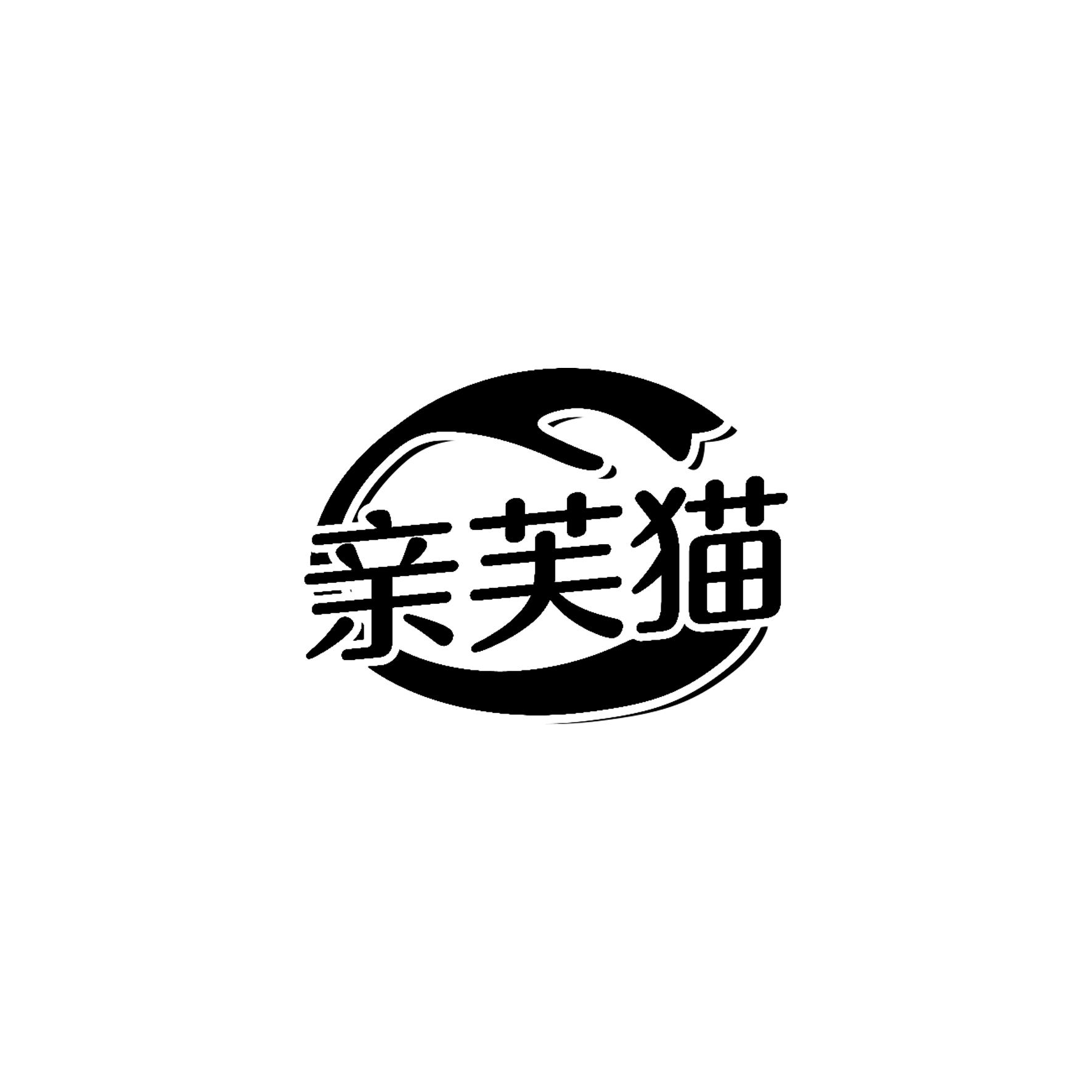 亲芙猫