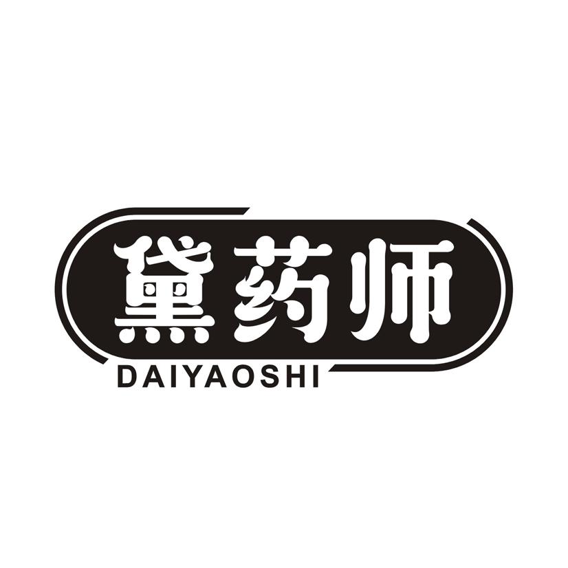 黛药师