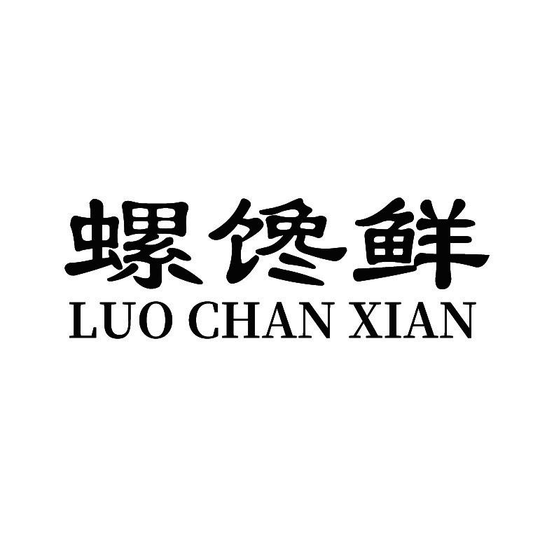 螺馋鲜+拼音