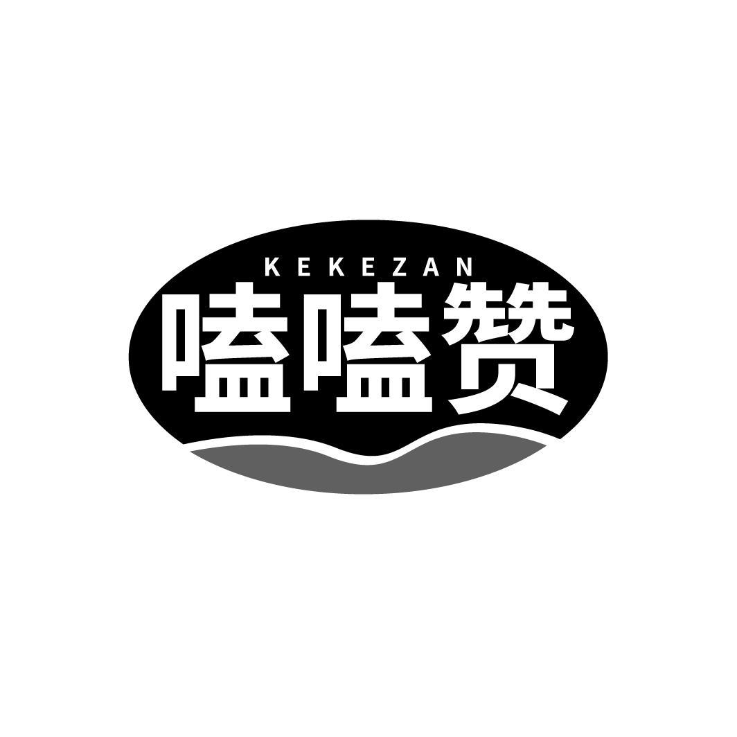 嗑嗑赞