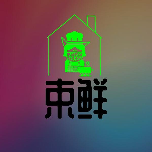 束鲜