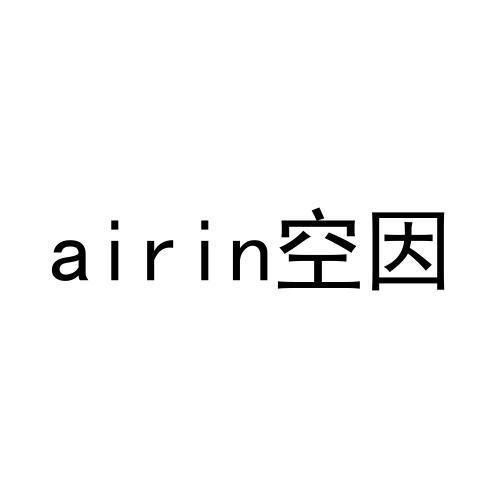airin空因