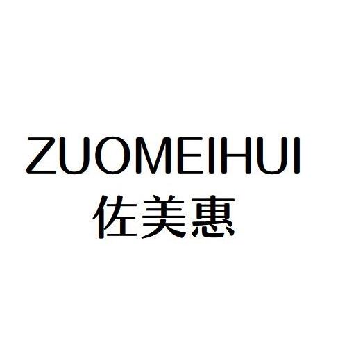 ZUOMEIHUI
佐美惠