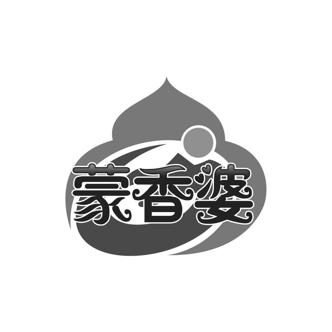 蒙香婆