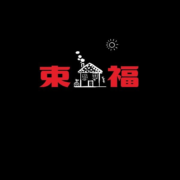 束福