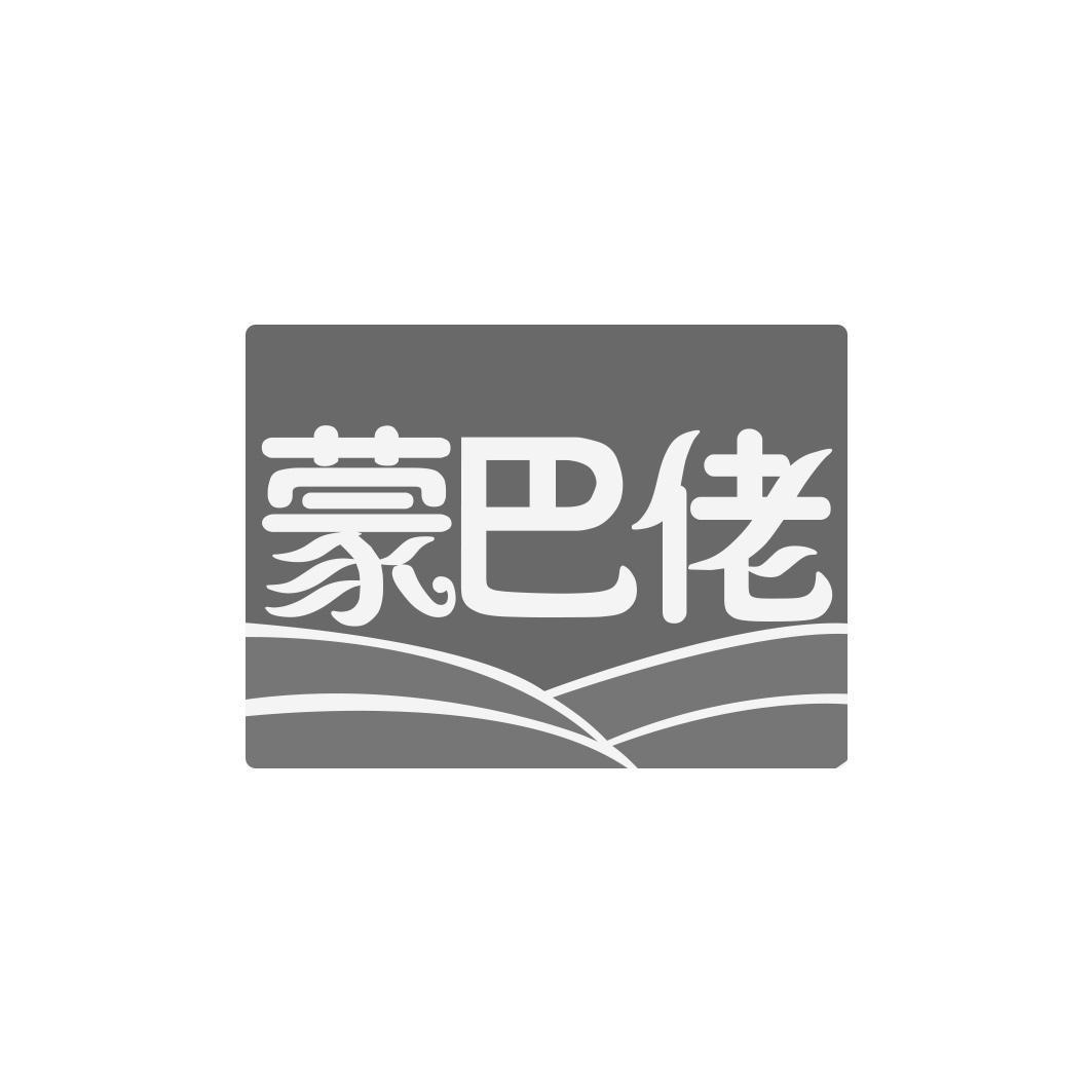 蒙巴佬