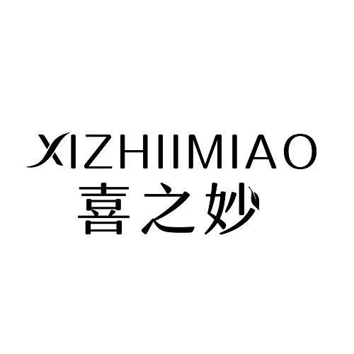 喜之妙